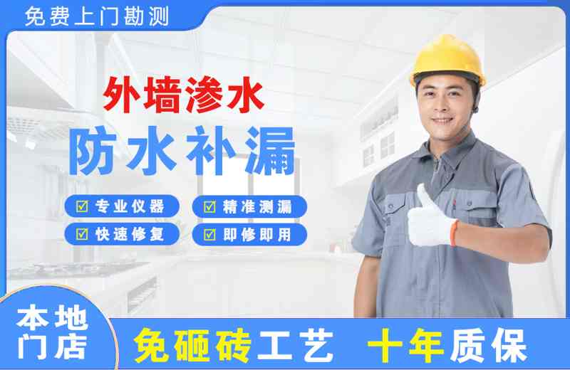 殷都外墙渗水维修